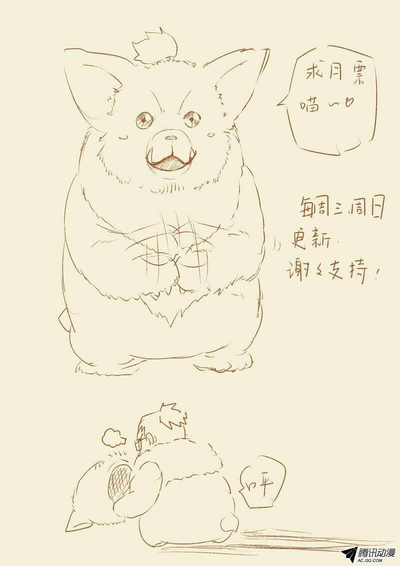 Tales of Demons and Gods Chapter 42 Gambar 12