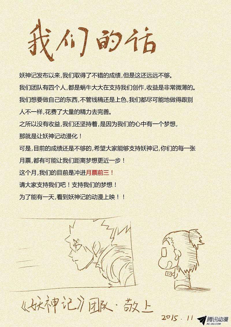 Tales of Demons and Gods Chapter 36 Gambar 12