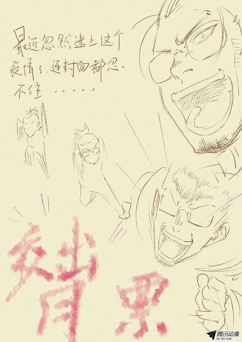 Tales of Demons and Gods Chapter 34 Gambar 11