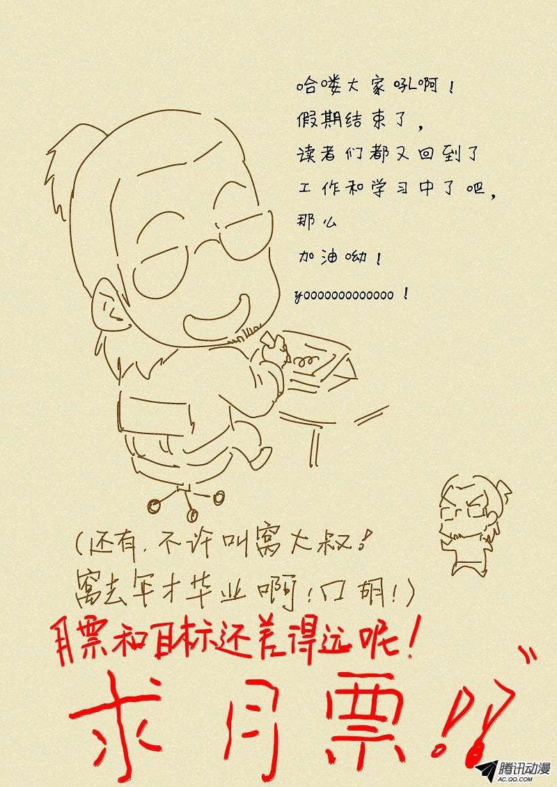 Tales of Demons and Gods Chapter 30 Gambar 11