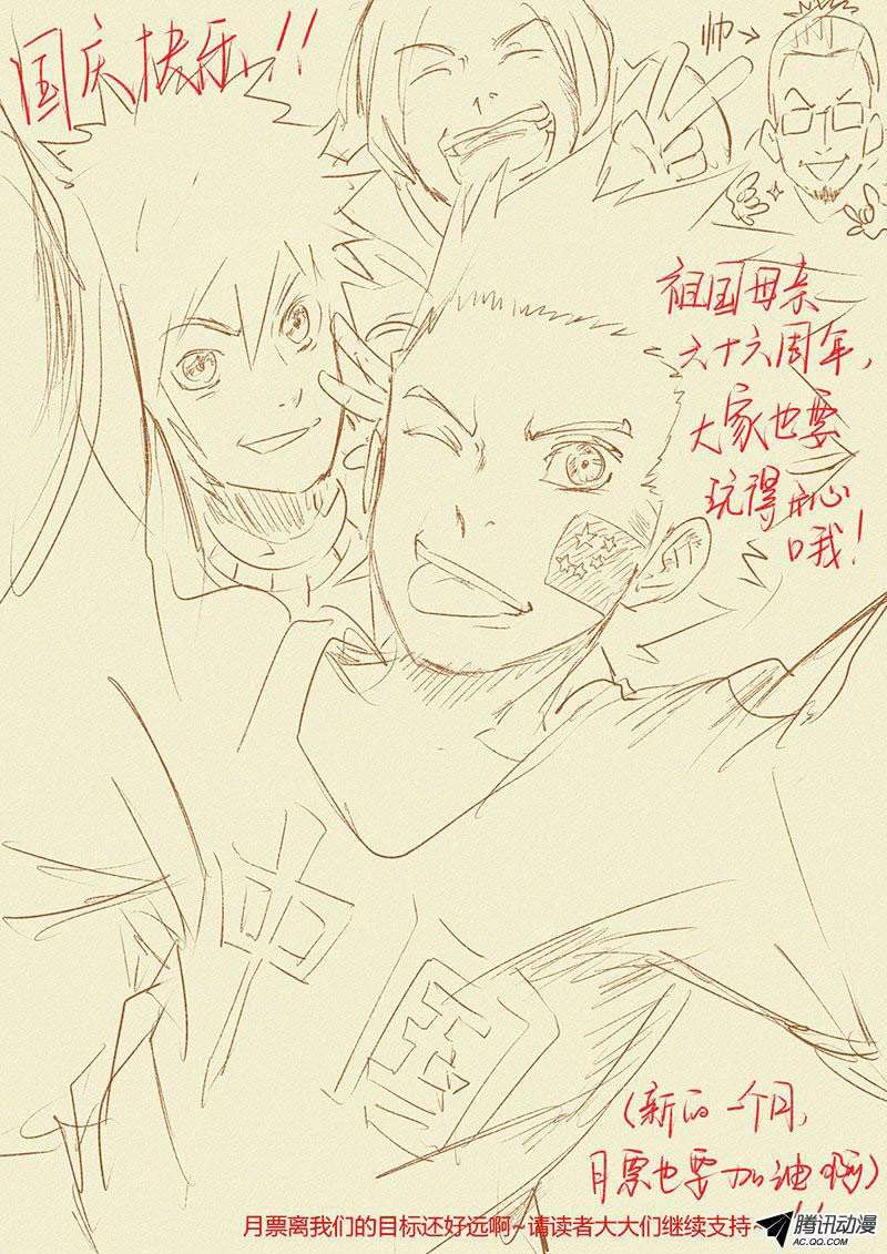 Tales of Demons and Gods Chapter 28 Gambar 11