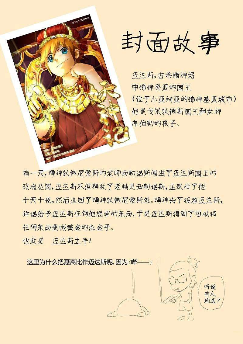 Tales of Demons and Gods Chapter 26 Gambar 11