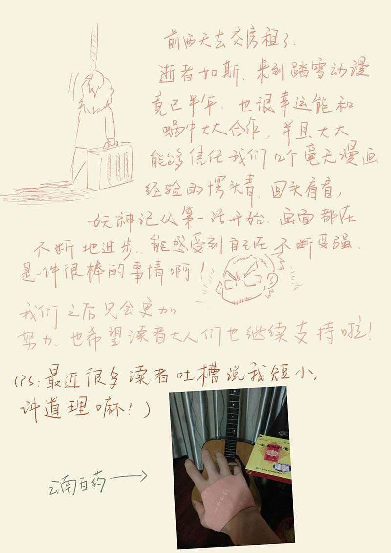 Tales of Demons and Gods Chapter 24 Gambar 11