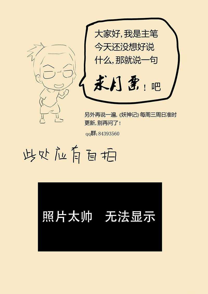 Tales of Demons and Gods Chapter 21 Gambar 13