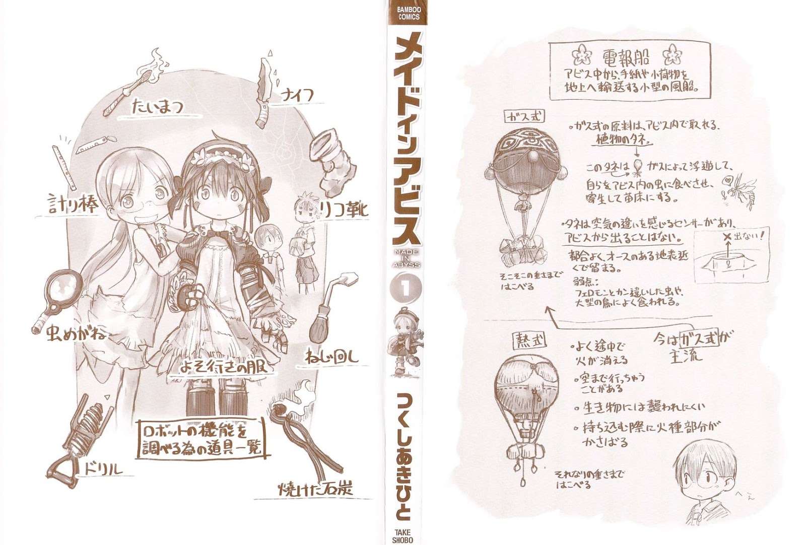 Made in Abyss Chapter 1 Gambar 3