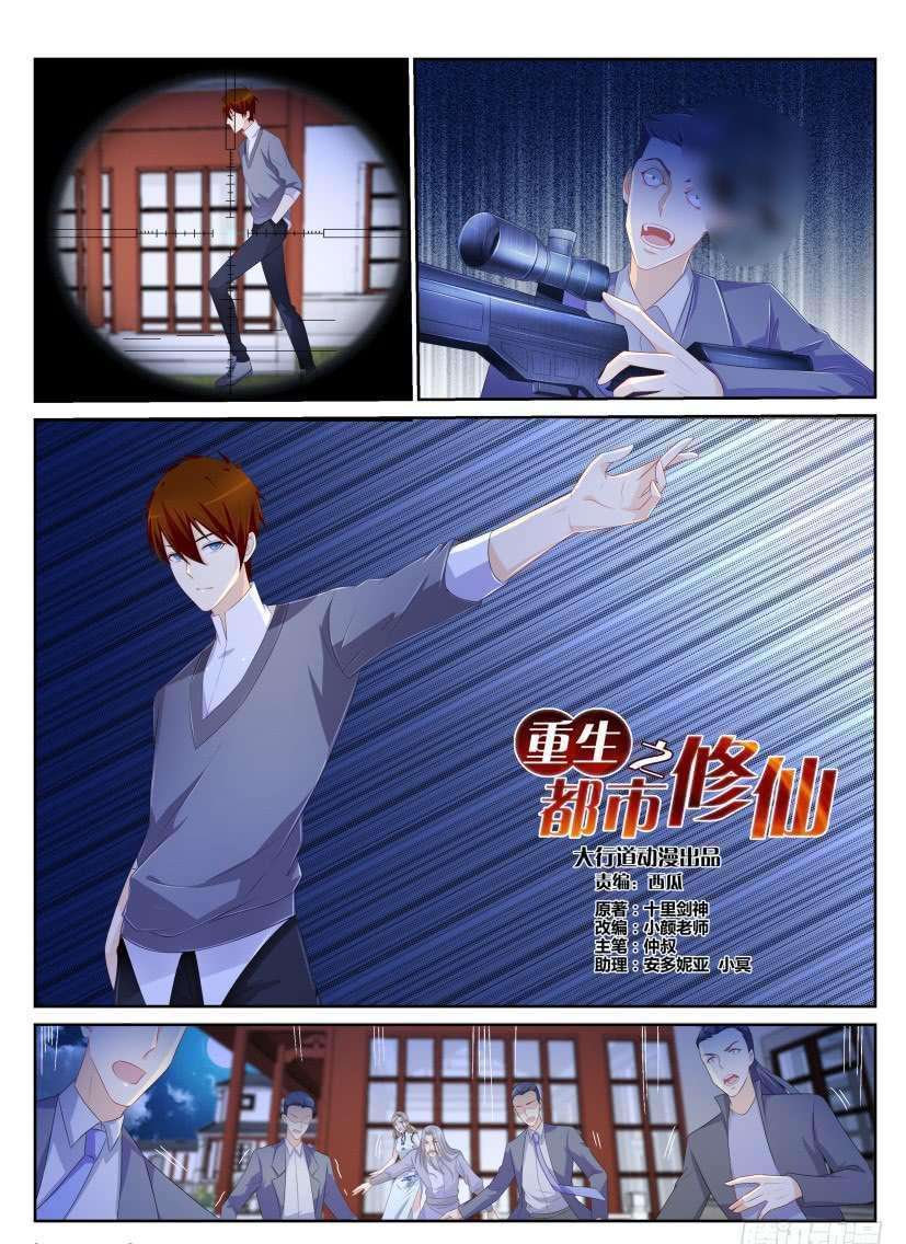 Rebirth Of The Urban Immortal Cultivator Chapter 149 Gambar 14