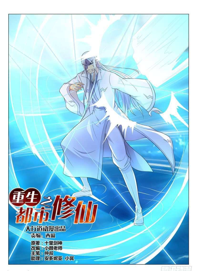 Rebirth Of The Urban Immortal Cultivator Chapter 137 Gambar 4