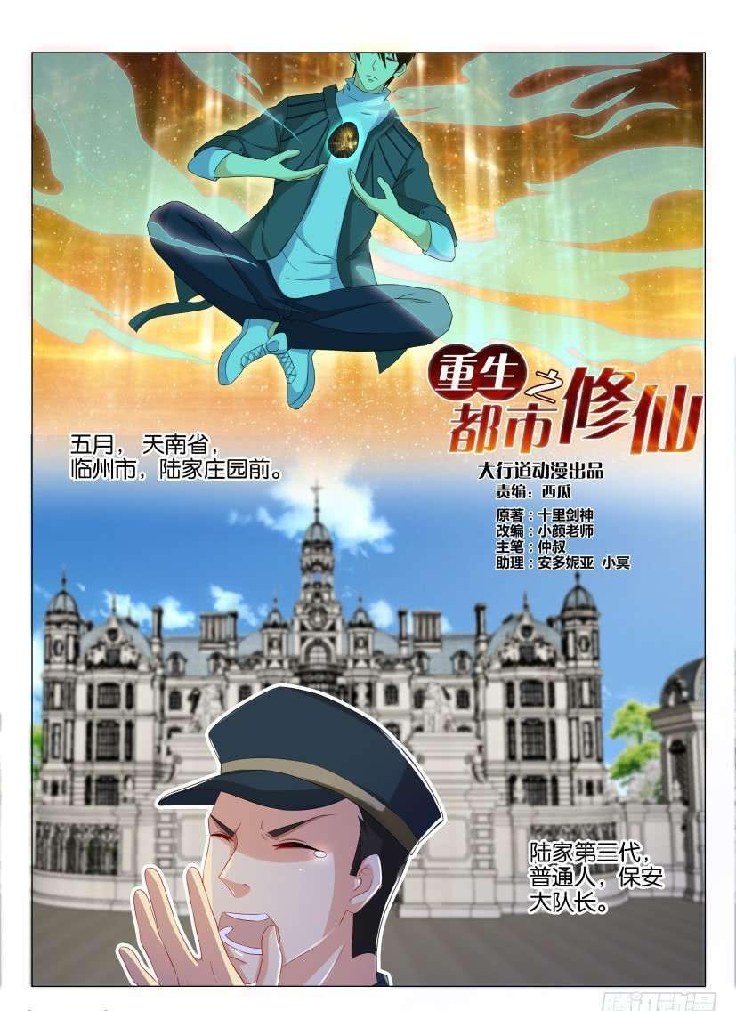 Rebirth Of The Urban Immortal Cultivator Chapter 130 Gambar 14