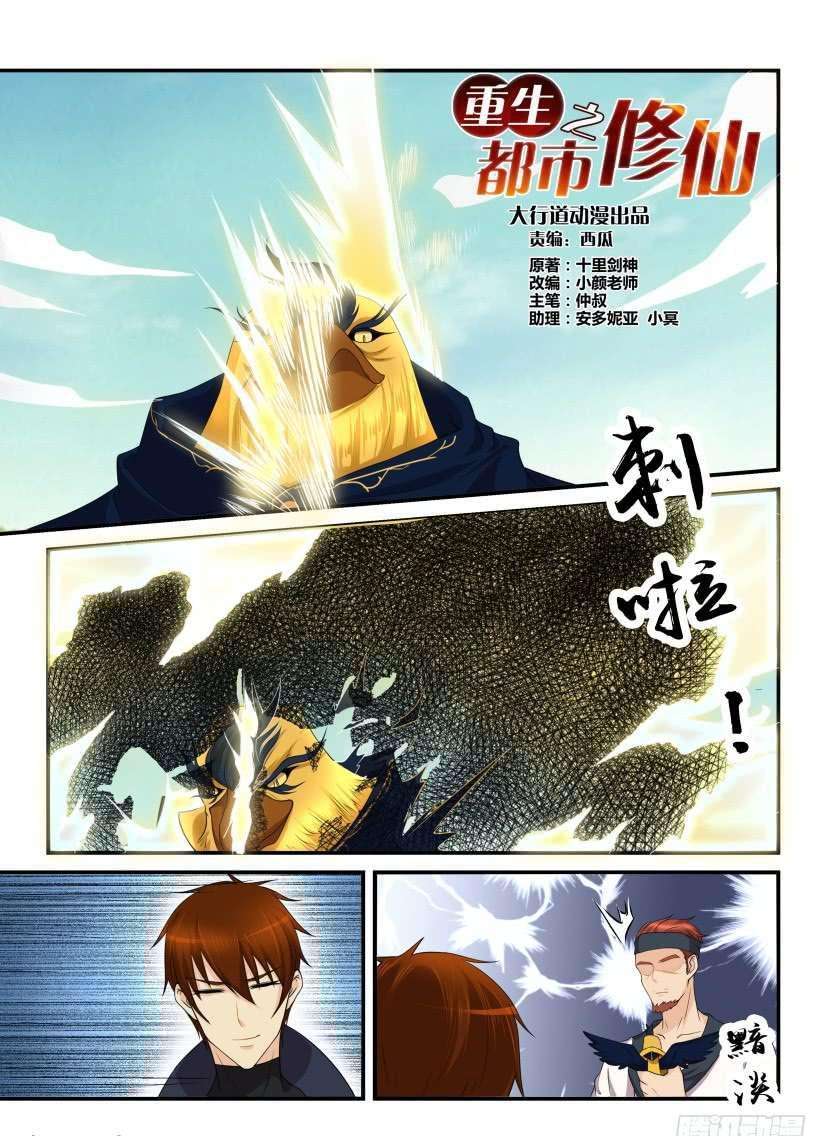 Rebirth Of The Urban Immortal Cultivator Chapter 116 Gambar 3