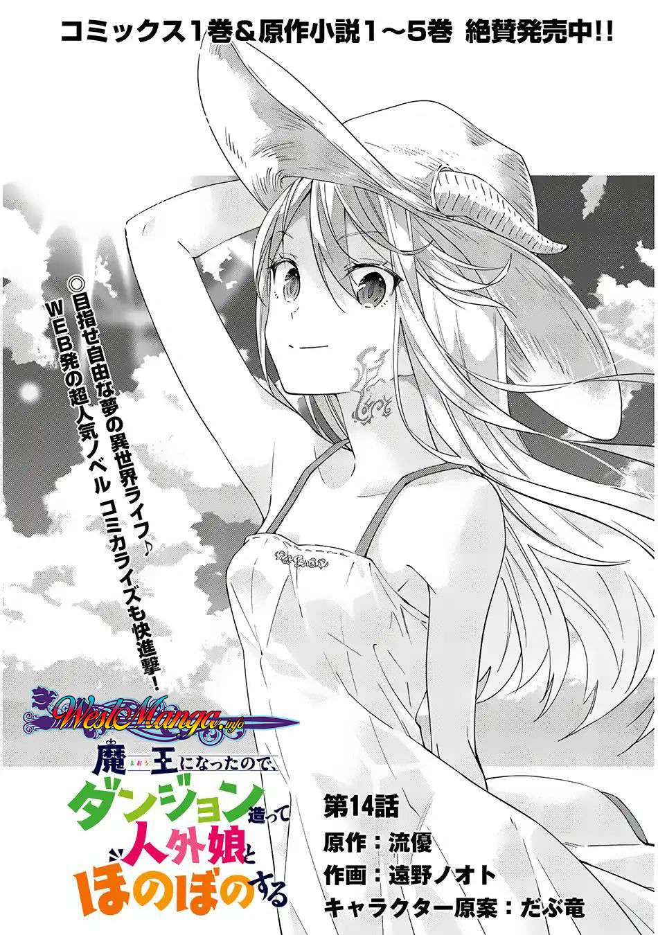 Komik Maou ni Natte node – Dungeon Tsukutte Jingai Musume to Honobono suru Chapter 14 gambar nomor 1