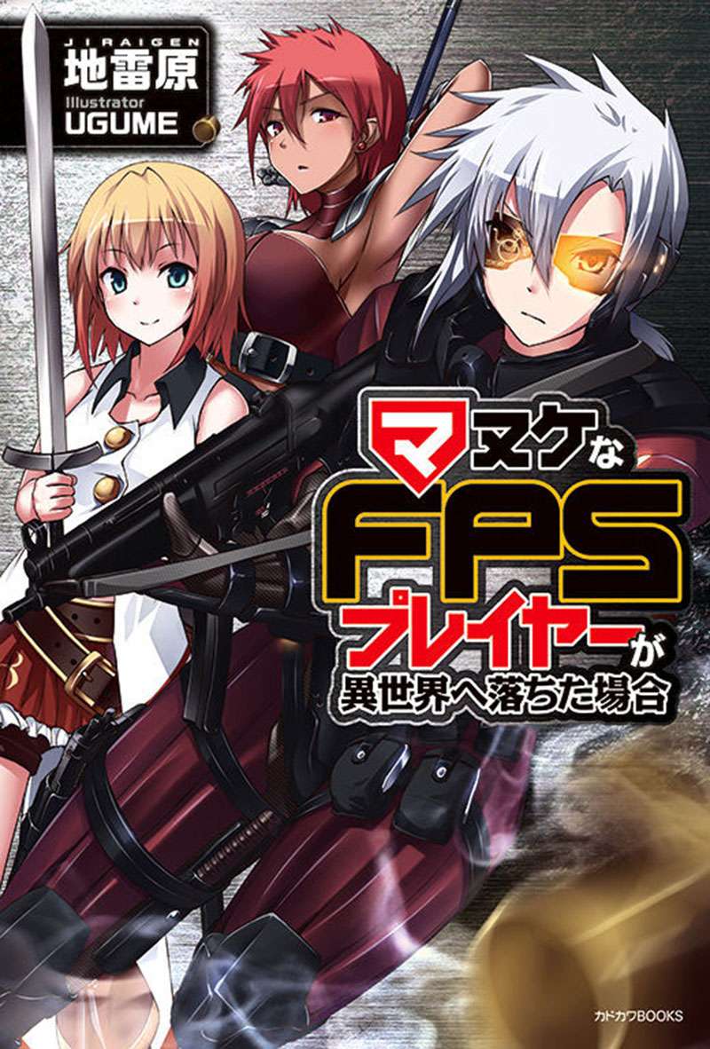 Komik Manuke na FPS Player ga Isekai e Ochita Baai Chapter 1 gambar nomor 1