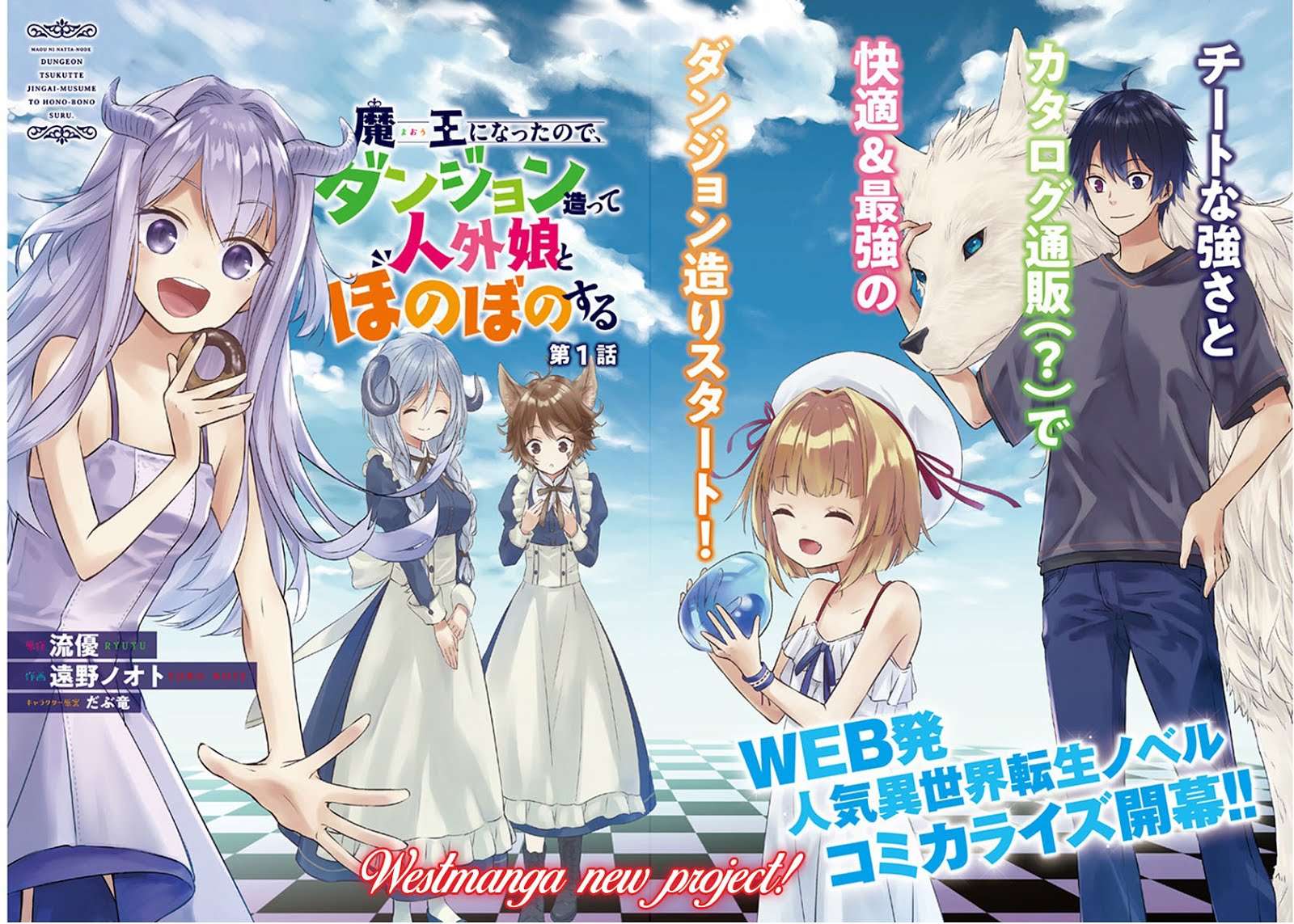 Maou ni Natte node – Dungeon Tsukutte Jingai Musume to Honobono suru Chapter 1 Gambar 3