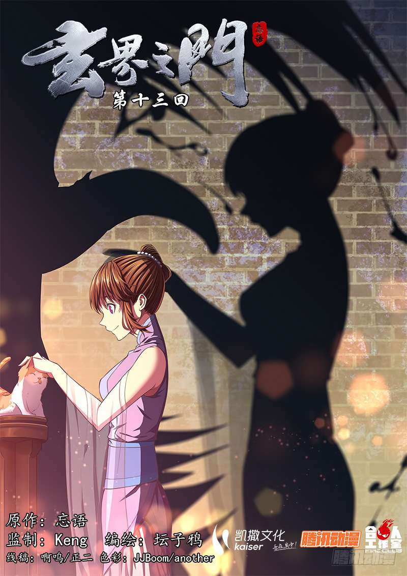 Manhua The Portal of Wonderland Chapter 13 gambar nomor 2