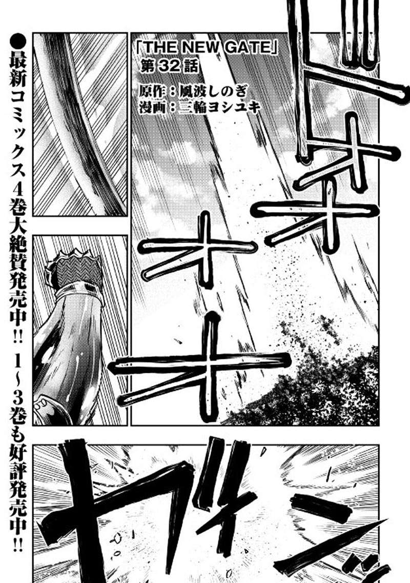 Manga The New Gate Chapter 32 gambar nomor 2