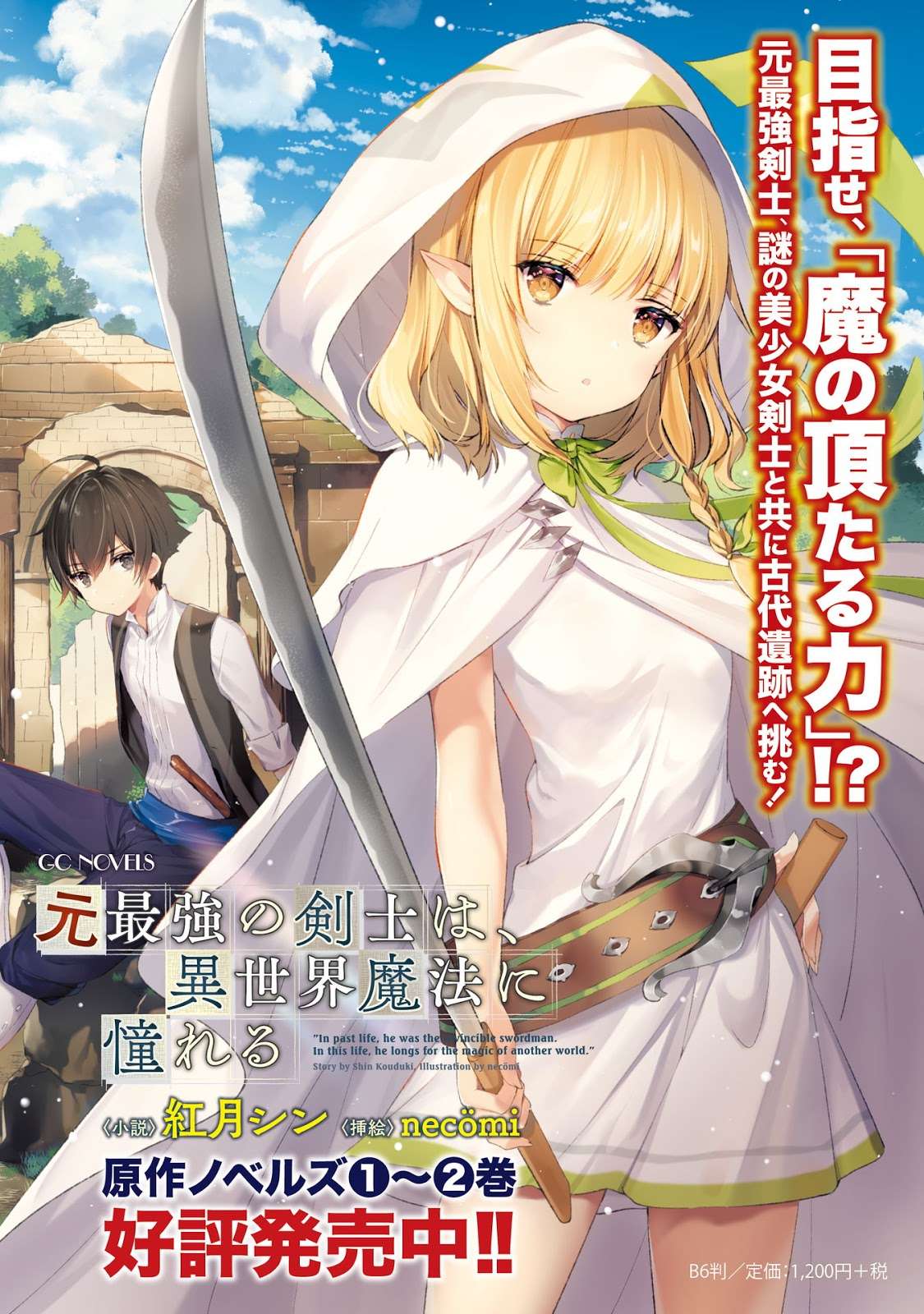 Moto Saikyou no Kenshi wa, Isekai Mahou ni Akogareru Chapter 3 Gambar 23