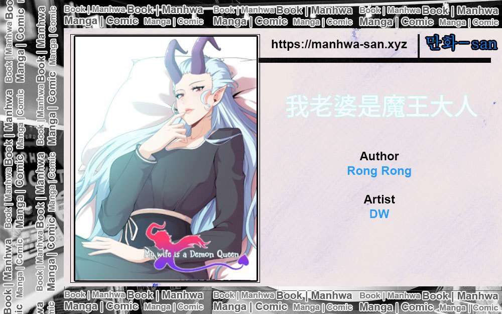 Komik My Wife is a Demon Queen Chapter 106 gambar nomor 1
