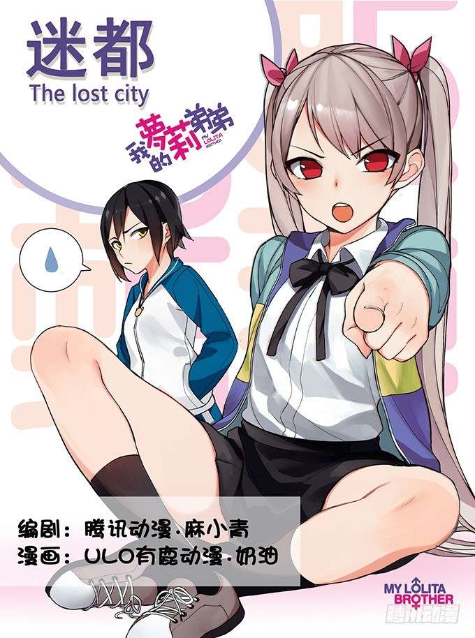Manhua My Lolita Brother Chapter 1 gambar nomor 2