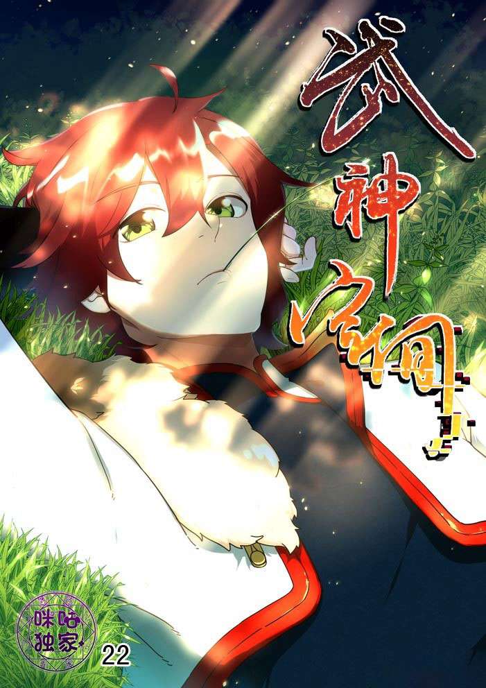 Manhua Martial God’s Space Chapter 22 gambar nomor 2