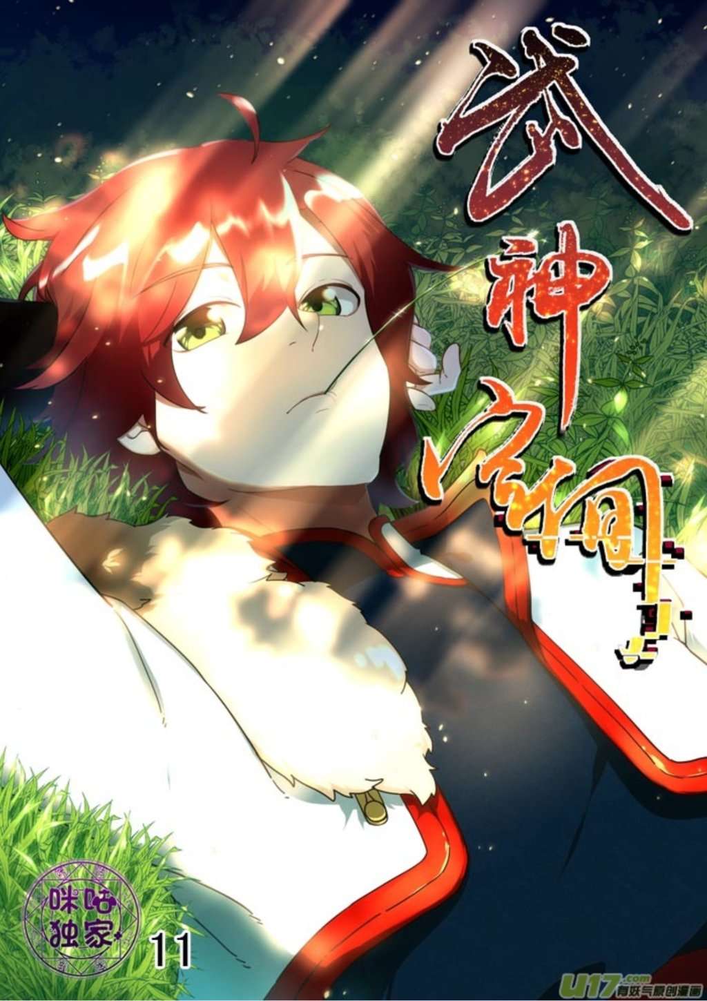 Manhua Martial God’s Space Chapter 11 gambar nomor 2