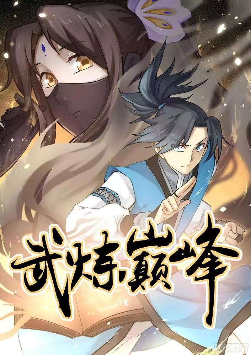 Manhua Martial Peak Part 1 Chapter 11 gambar nomor 2