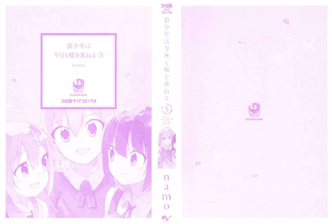 Komik Ookami Shounen wa Kyou mo Uso wo Kasaneru Chapter 26 gambar nomor 1