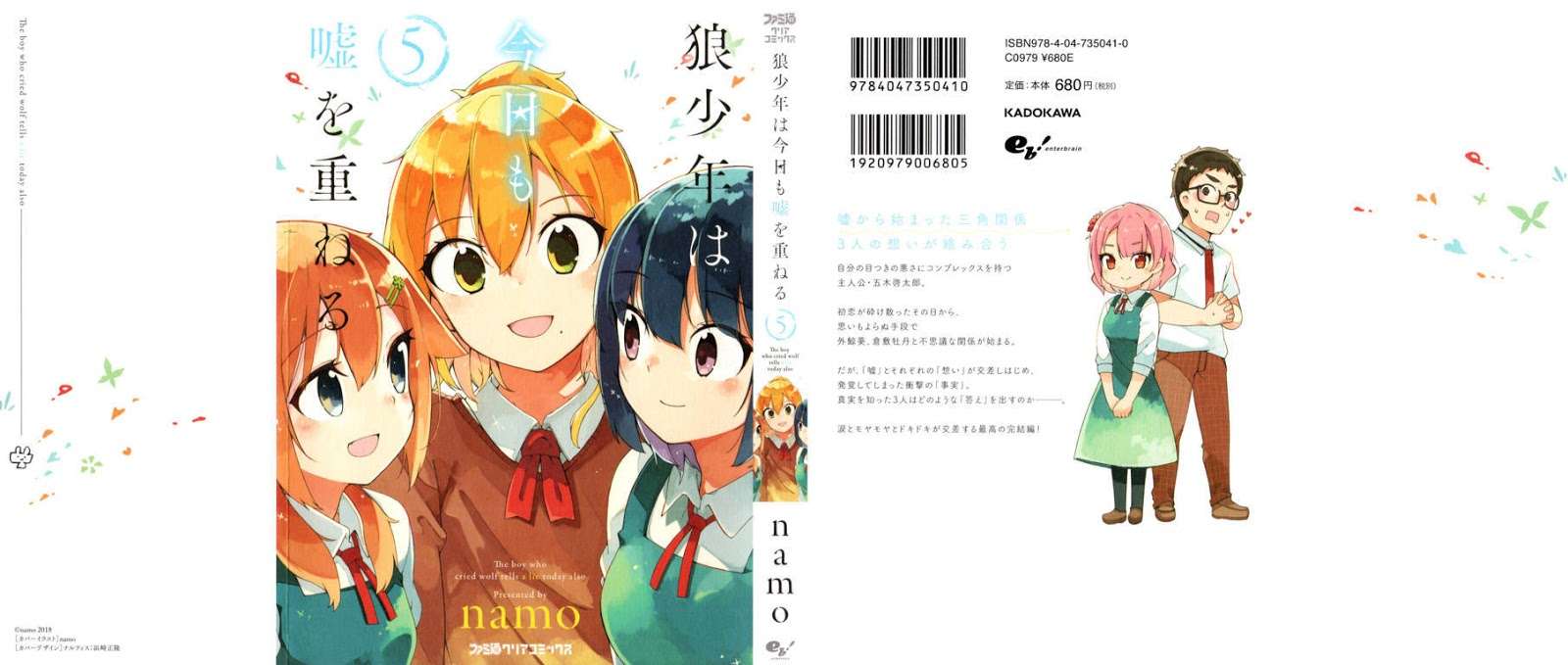 Manga Ookami Shounen wa Kyou mo Uso wo Kasaneru Chapter 26 gambar nomor 2