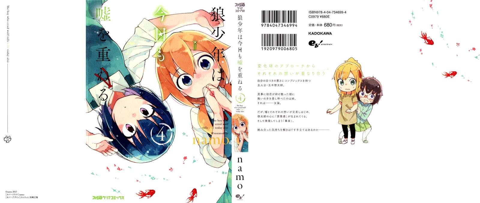 Komik Ookami Shounen wa Kyou mo Uso wo Kasaneru Chapter 18 gambar nomor 1