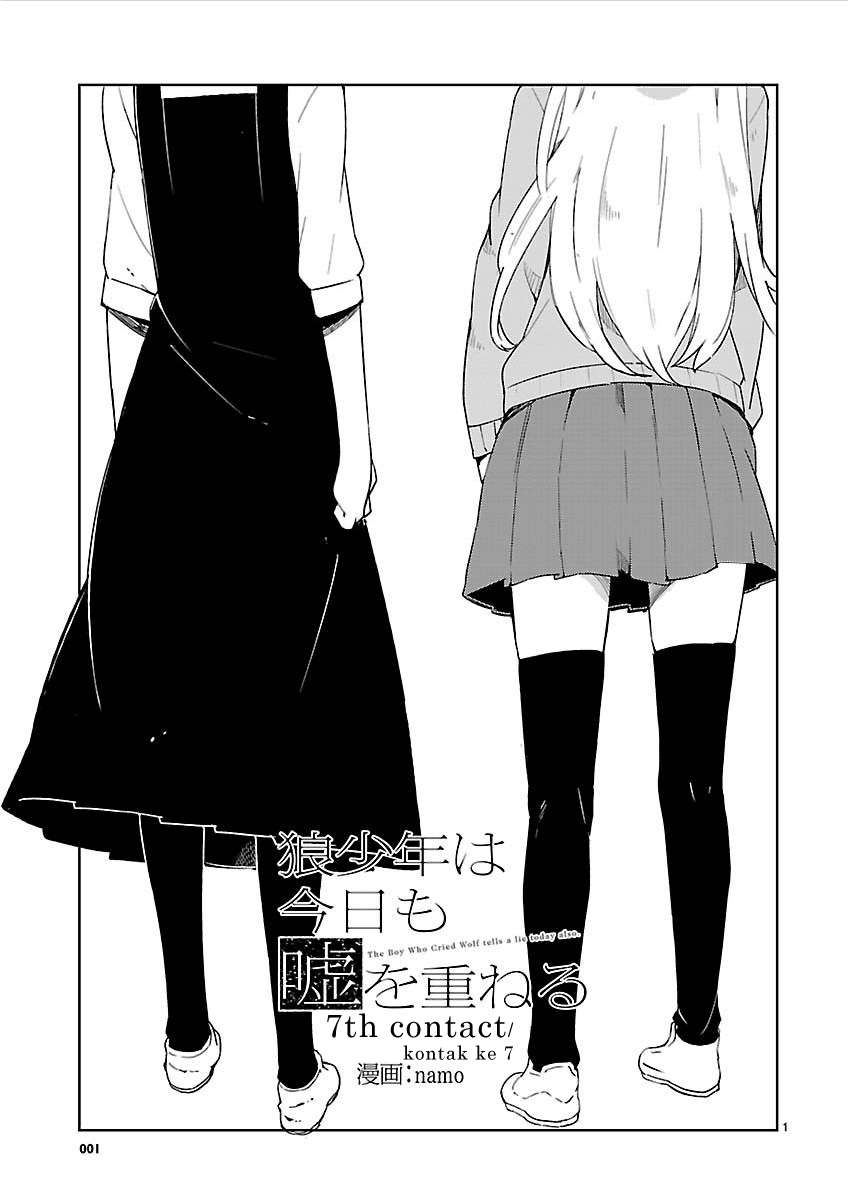 Manga Ookami Shounen wa Kyou mo Uso wo Kasaneru Chapter 7 gambar nomor 2