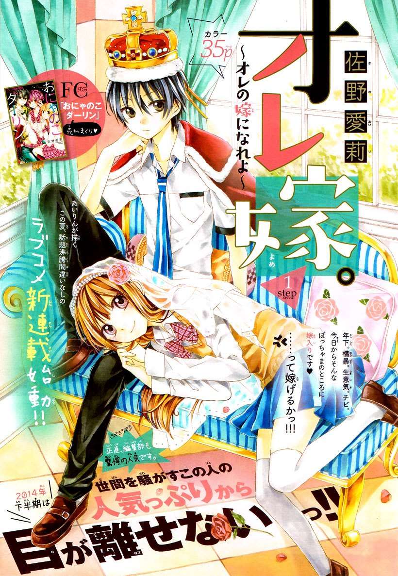 Komik Ore Yome. – Ore no Yome ni Nare yo Chapter 1 gambar nomor 1