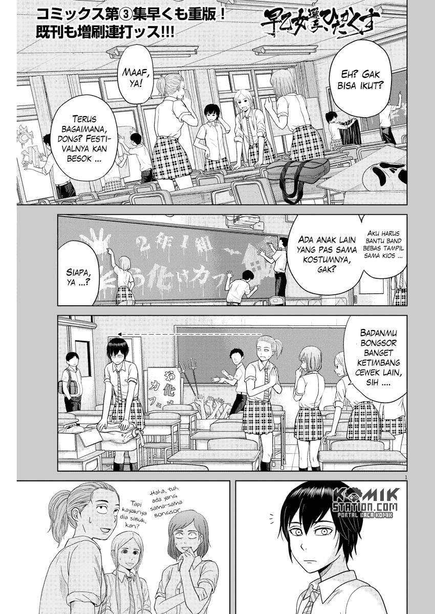 Manga Saotome Senshu, Hitakakusu Chapter 49 gambar nomor 2