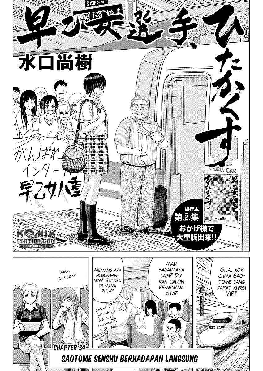 Saotome Senshu, Hitakakusu Chapter 34 Gambar 4