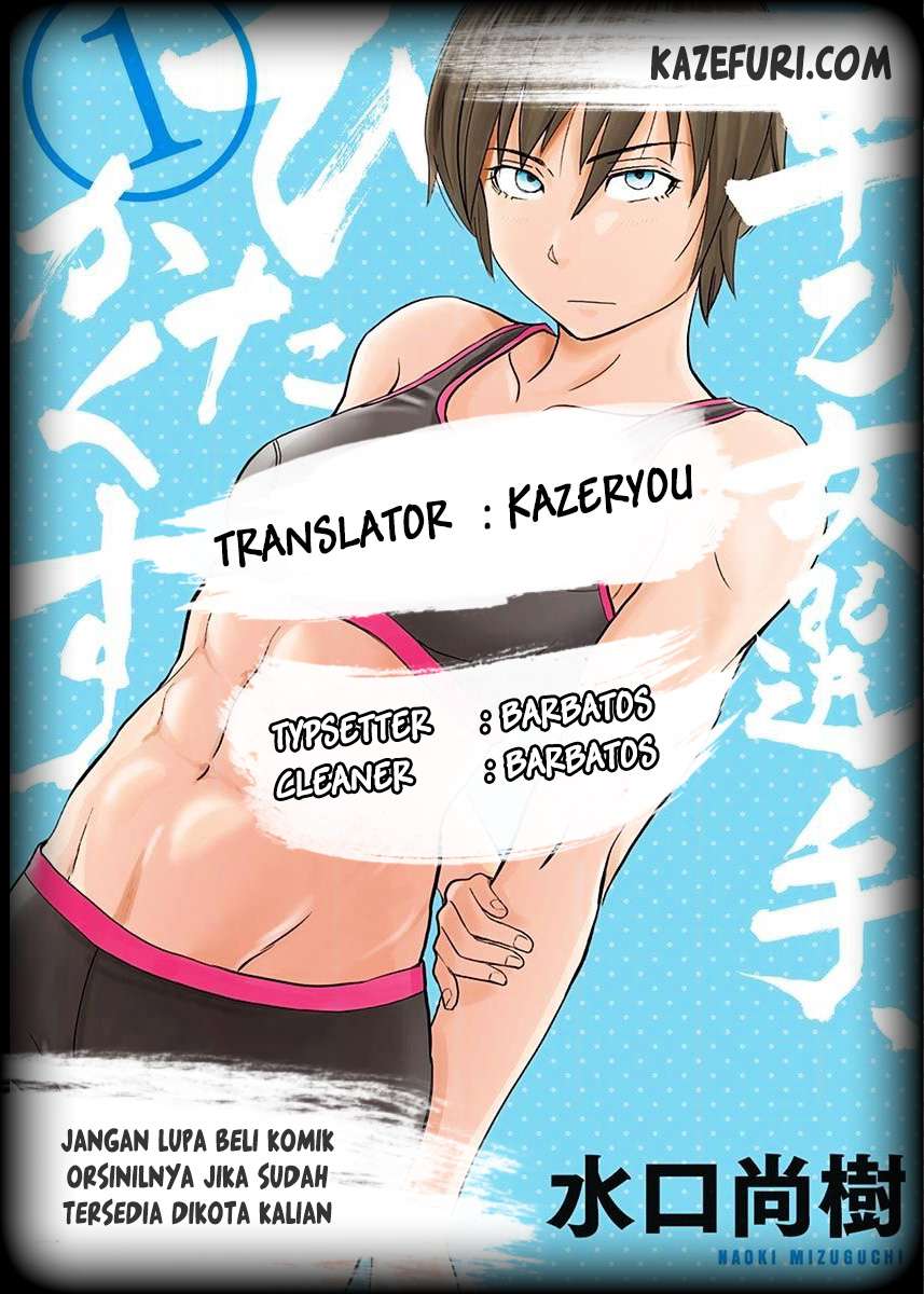 Komik Saotome Senshu, Hitakakusu Chapter 3 gambar nomor 1