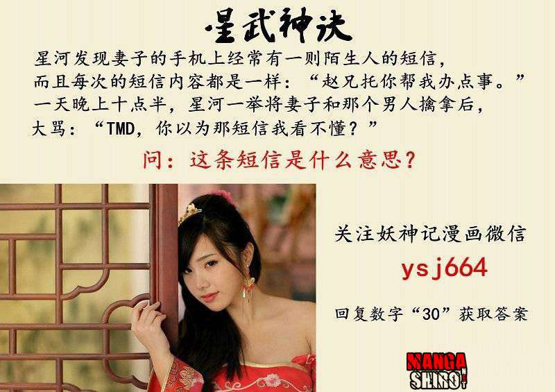 Star Martial God Technique Chapter 34 Gambar 13