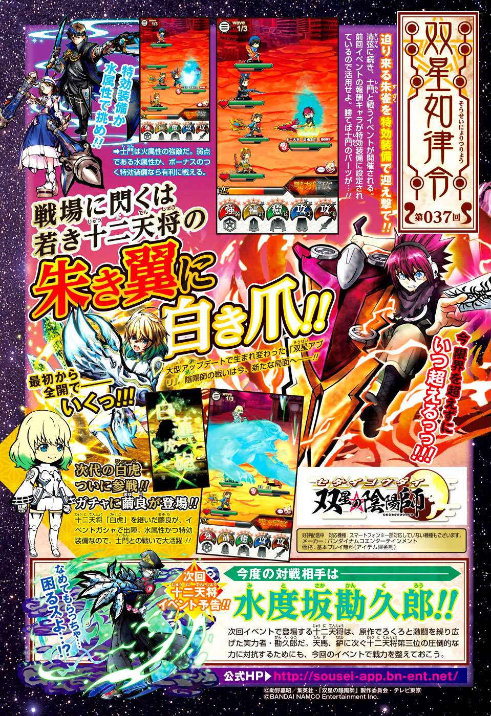 Sousei no Onmyouji Chapter 48 Gambar 45