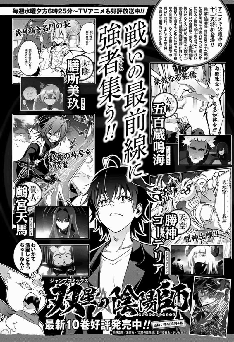 Komik Sousei no Onmyouji Chapter 39 gambar nomor 1