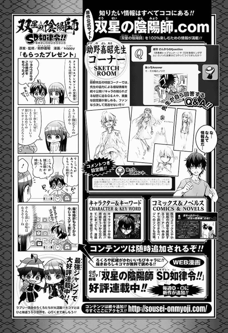 Sousei no Onmyouji Chapter 39 Gambar 46