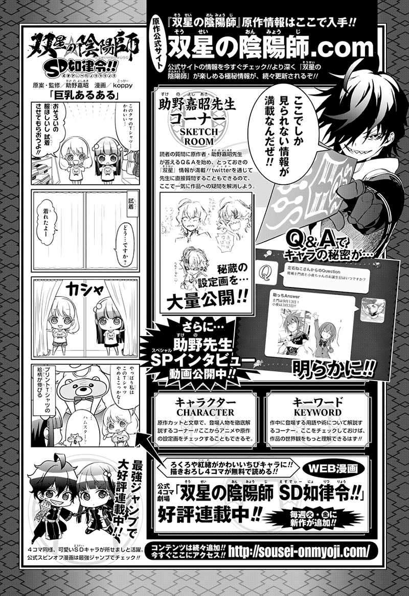 Sousei no Onmyouji Chapter 34 Gambar 45