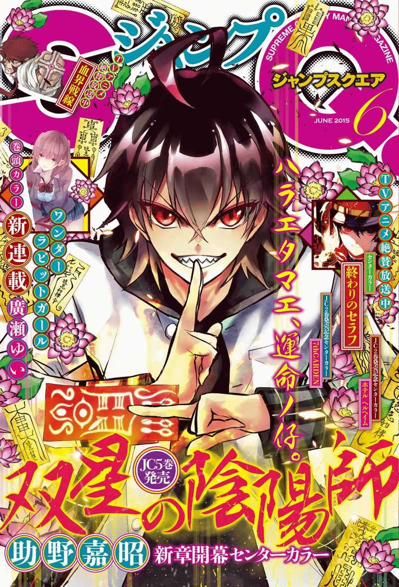 Komik Sousei no Onmyouji Chapter 19 gambar nomor 1