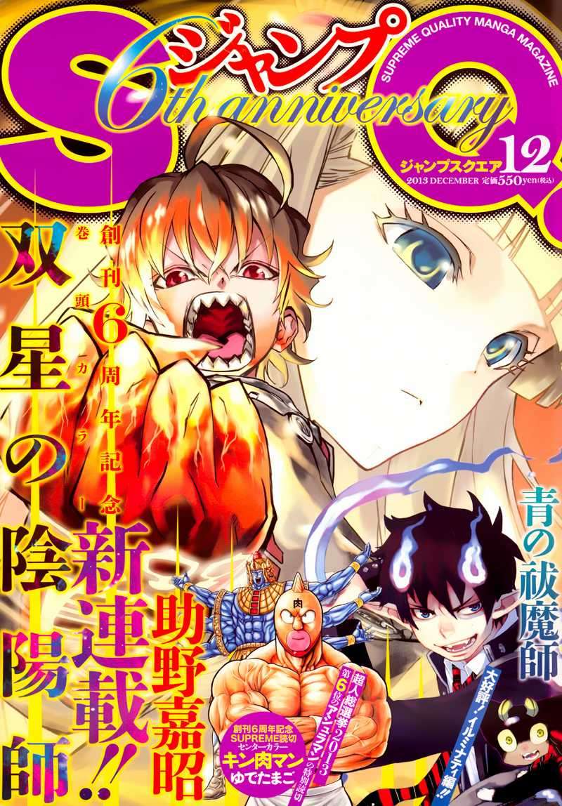 Komik Sousei no Onmyouji Chapter 1 gambar nomor 1