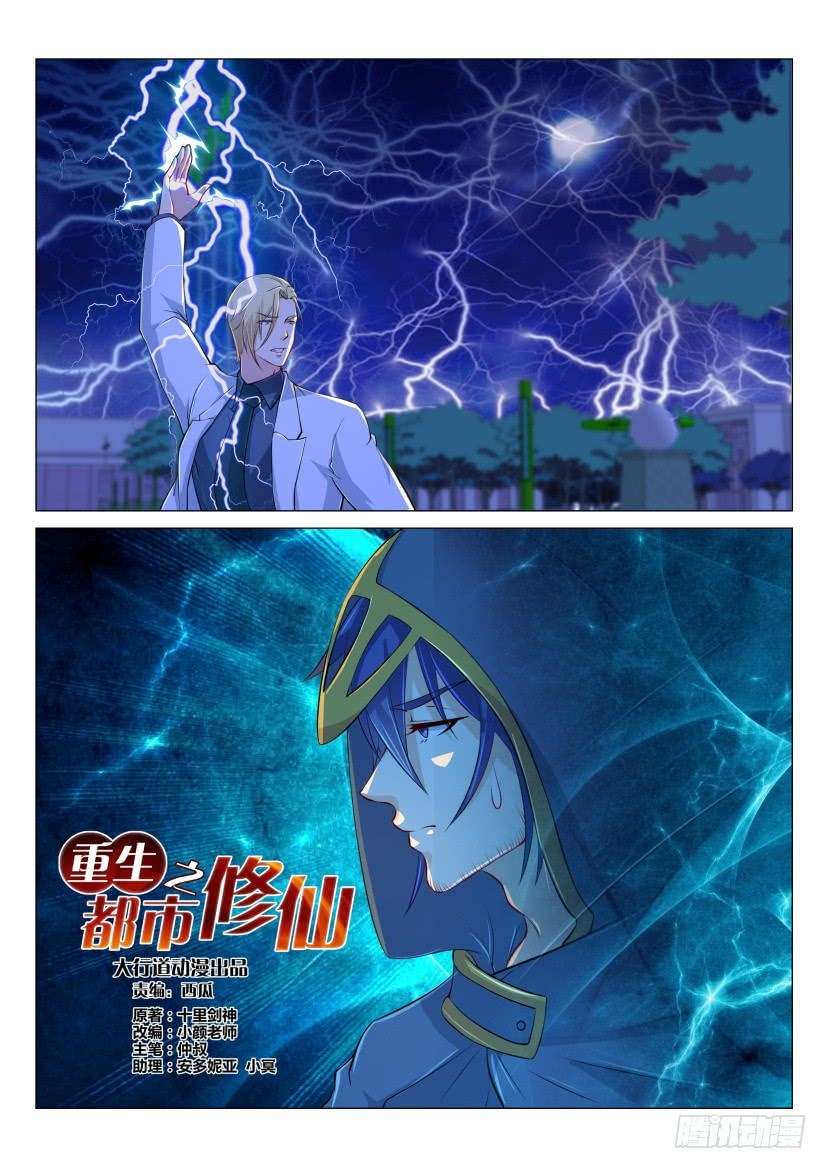 Rebirth Of The Urban Immortal Cultivator Chapter 181 Gambar 4