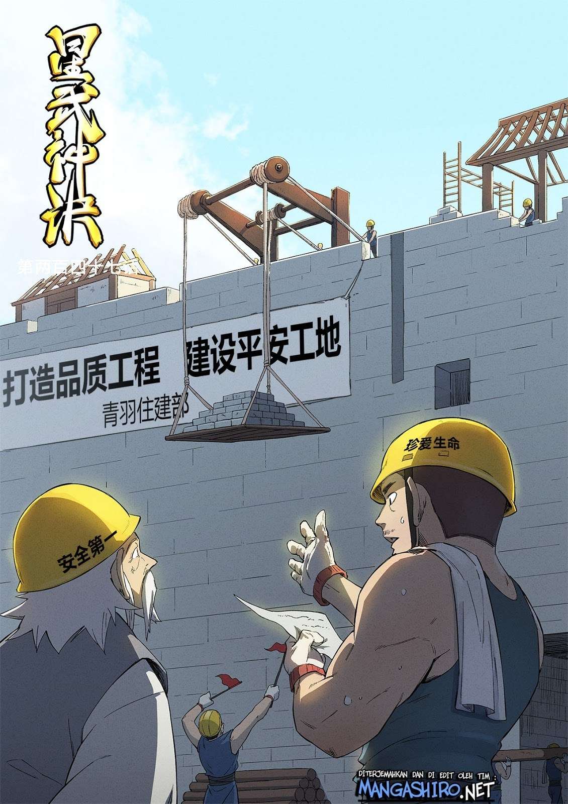 Manhua Star Martial God Technique Chapter 247 gambar nomor 2