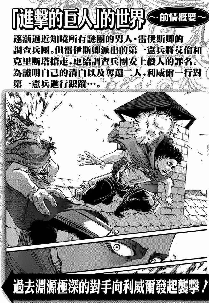Shingeki no Kyojin Chapter 58 Gambar 3