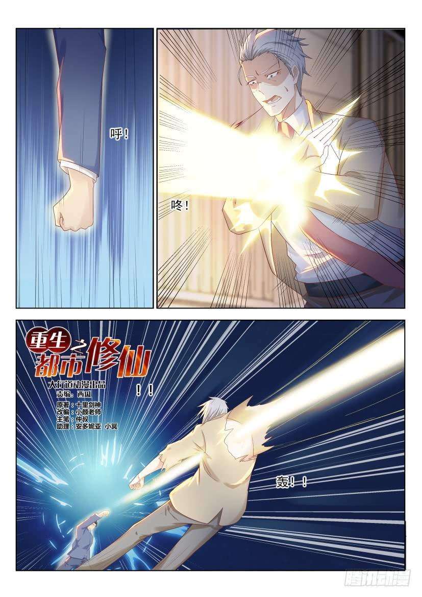 Rebirth Of The Urban Immortal Cultivator Chapter 218 Gambar 15