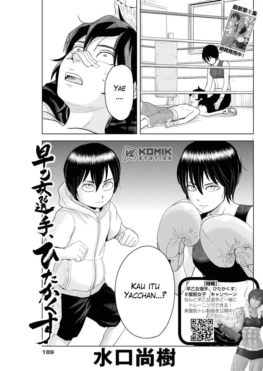 Manga Saotome Senshu, Hitakakusu Chapter 66 gambar nomor 2