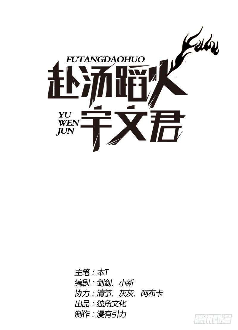 Manhua Treading on Fire, Yuwen Jun! Chapter 79 gambar nomor 2