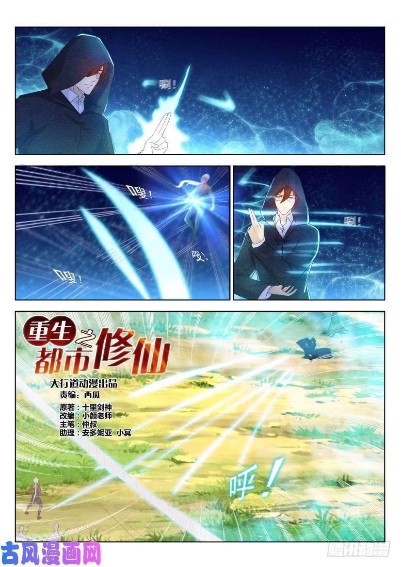 Rebirth Of The Urban Immortal Cultivator Chapter 227 Gambar 6
