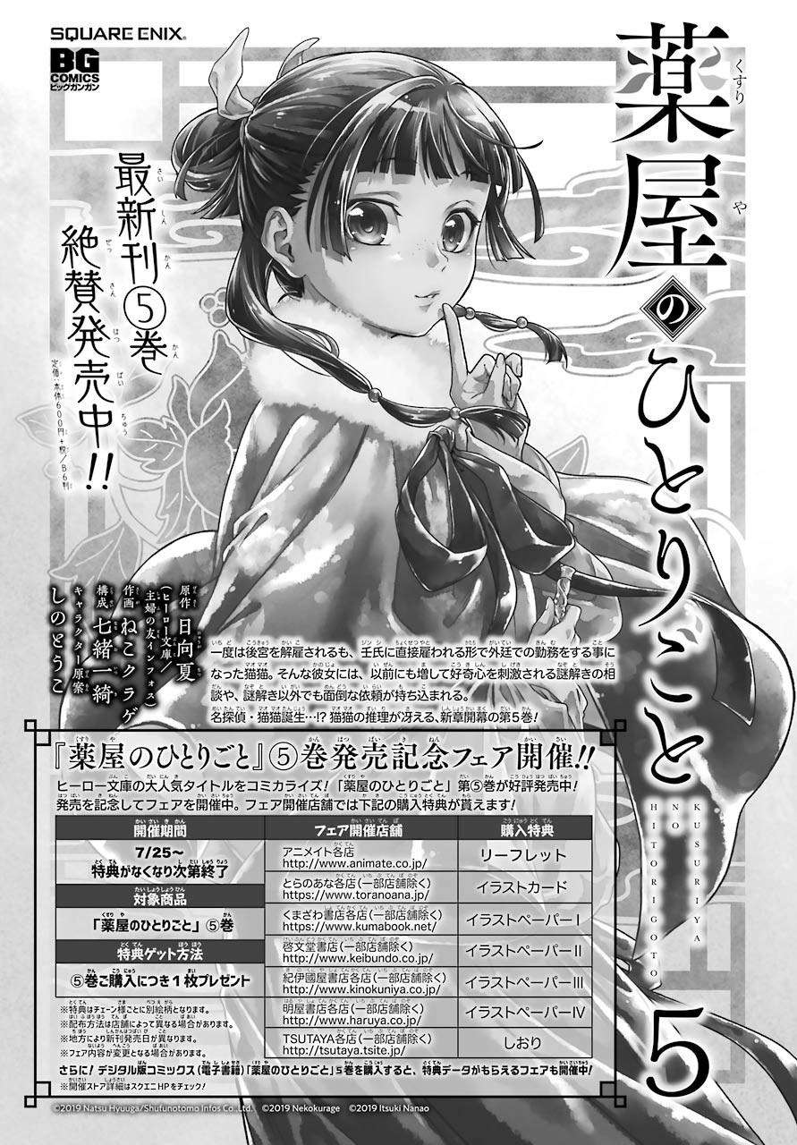 Kusuriya no Hitorigoto Chapter 28 Gambar 23