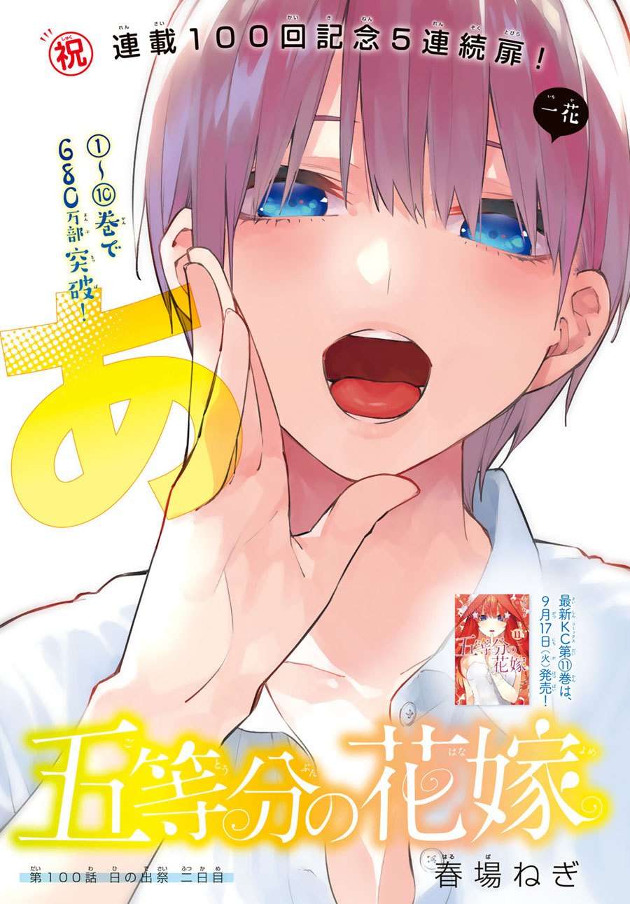 Manga Go-toubun no Hanayome Chapter 100 gambar nomor 2