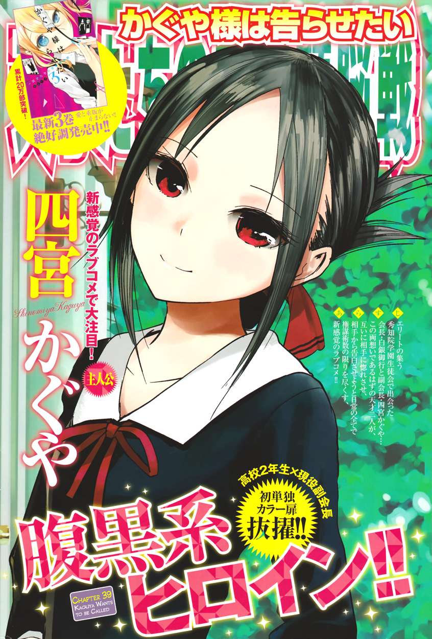 Manga Kaguya-sama wa Kokurasetai – Tensai-tachi no Renai Zunousen Chapter 39 gambar nomor 2