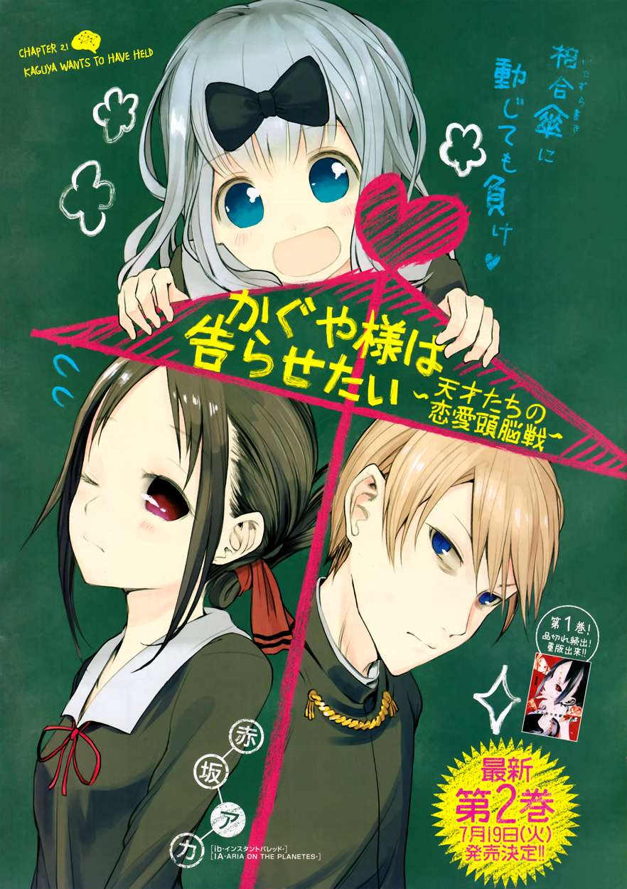 Komik Kaguya-sama wa Kokurasetai – Tensai-tachi no Renai Zunousen Chapter 21 gambar nomor 1